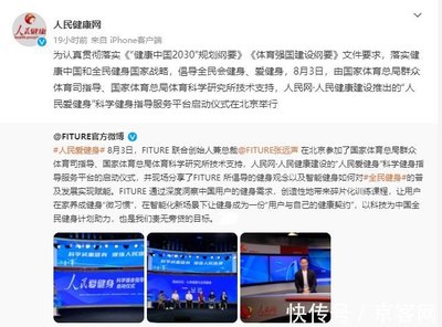FITURE亮相人民網(wǎng)活動現(xiàn)場 智能健身鏡能讓人民愛上健身嗎？